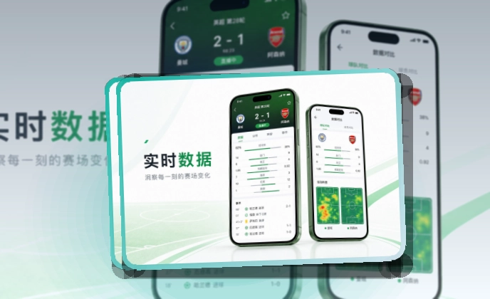 开云 App细节设计，赛程比分更好找 页面展示